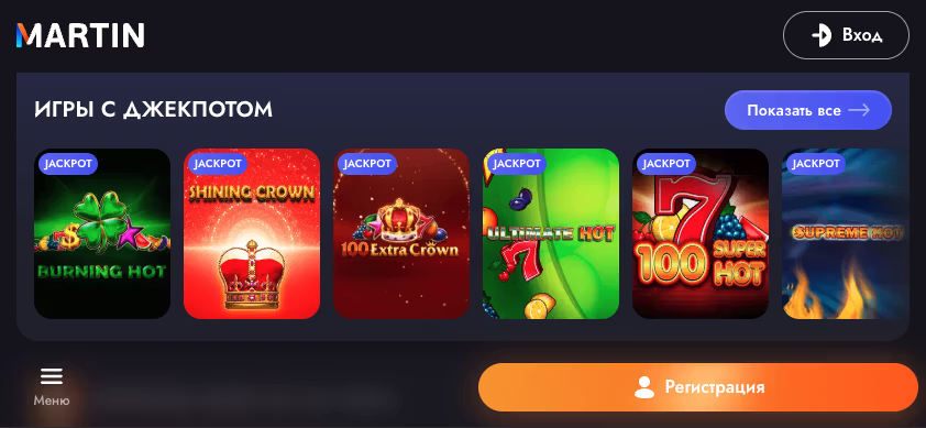 Мобильное казино Мартин