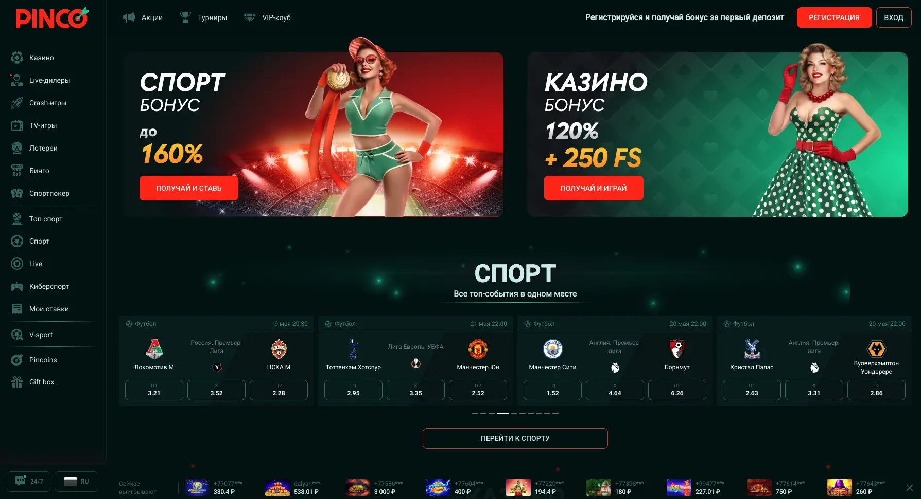 Официальный сайт Pinco Casino