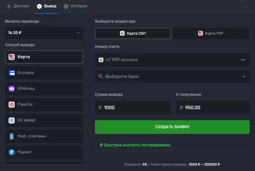 Процесс вывода денег