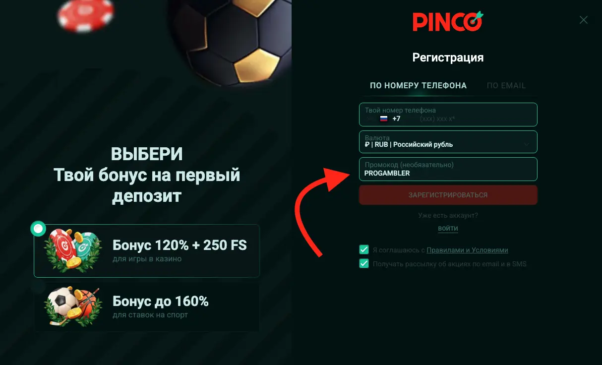Регистрация с промокодом Pinco Casino