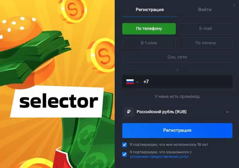 Selector Casino регистрация и вход