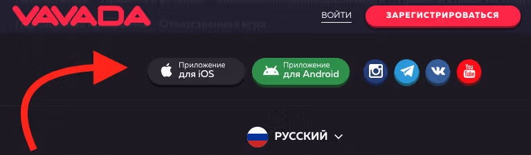 Скачать приложение Vavada Casino