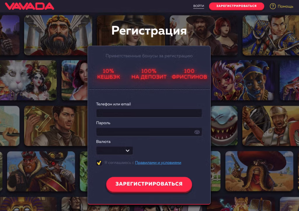Вавада регистрация
